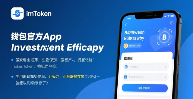 ImToken资产分类标签管理_如何有效使用imtoken钱包官方app提高投资效率?_数字钱包加密资产管理