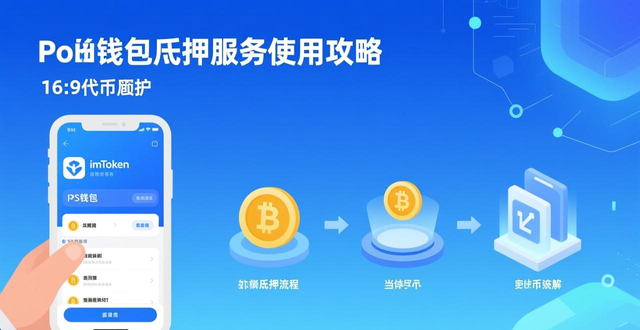 imToken DeFi 增值服务_imToken 质押服务风险_如何通过imToken钱包实现增值服务？