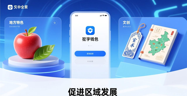 如何通过imToken钱包官方网址促进区域发展？_区块链技术与地方产业融合_imToken钱包官方网址