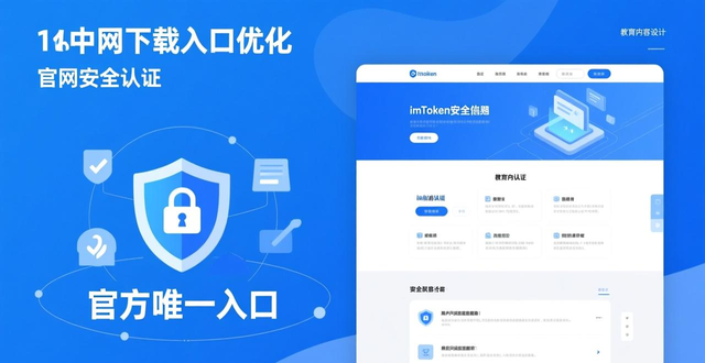 imToken下载入口的市场反馈与用户提升_应用商店搜索优化_imToken官网下载入口