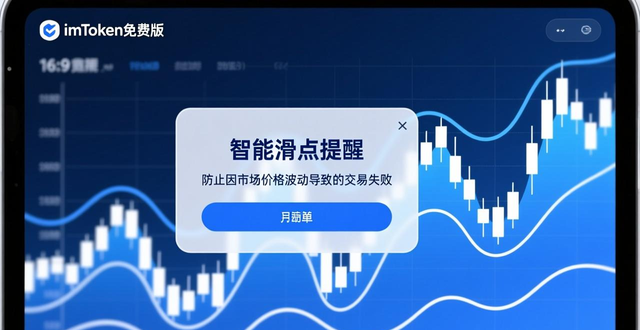 最新imToken免费版的使用反馈与改进计划_imToken最新免费版体验_imToken以太坊主网Gas费优化