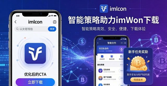 钱包技术_如何通过智能策略推动imToken钱包下载?_钱包科技