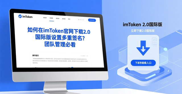 imToken创建多签钱包共管成员邀请流程_如何在imToken官网下载2.0国际版中设置多重签名？_imToken官网下载2.0多重签名设置步骤
