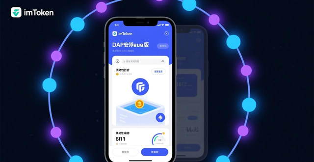 imToken私钥存储_imToken安卓版下载_imToken安卓版下载app的重要功能与实际应用分析