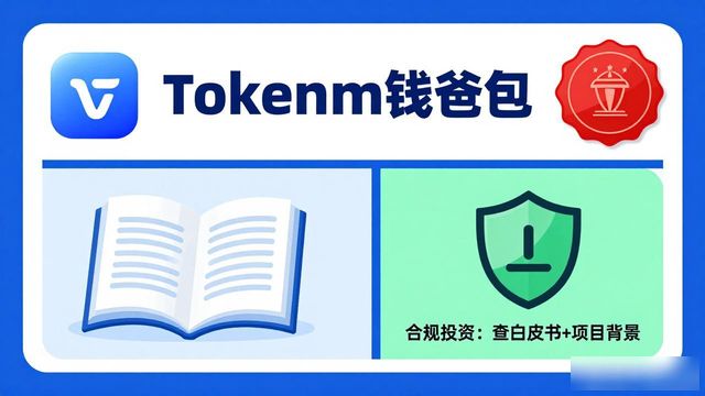 tokenim钱包最新下载中的金融合规性,确保用户的投资操作在法律框架内进行。_钱包技术_钱包体系