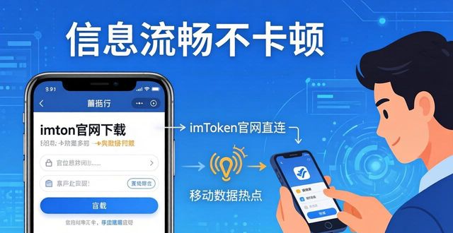 如何在imToken官网下载1.0安卓中保障信息流畅性？_流畅度官网_手机流畅器下载