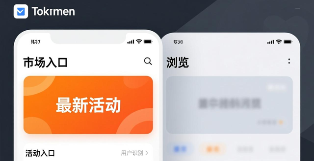 如何在imToken官方下载app中参与最新活动?_imToken活动入口寻找攻略_imToken官网下载安全版本