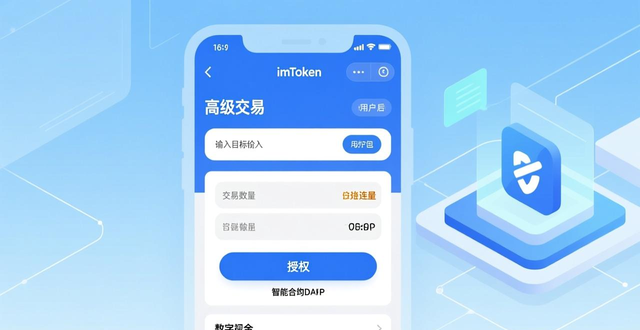如何在imToken钱包官网下载中建立智能选项？_管理加密货币资产的智能选项_连接去中心化应用设置智能选项