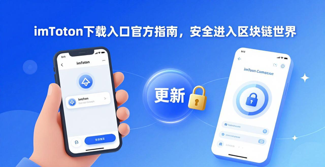 区块链世界入口_2. imToken下载入口大揭秘，轻松掌握区块链世界_区块链接口是什么
