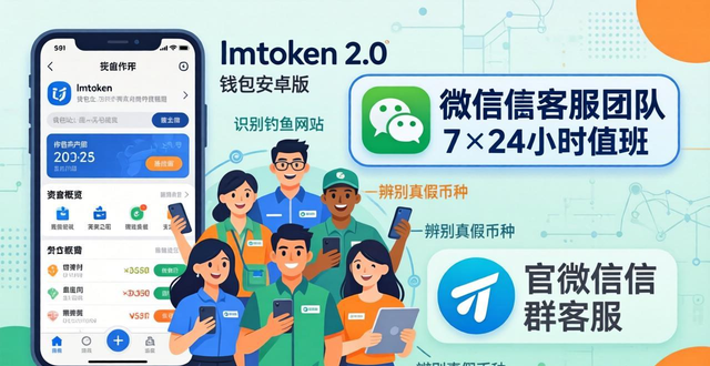 钱包服务_钱包客户端_imToken 2.0钱包安卓版的客户支持体系分析