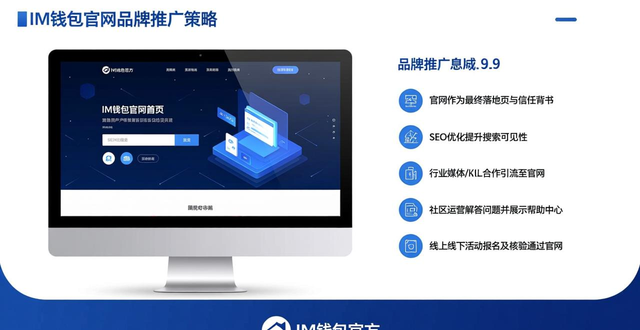 im钱包官网安全性能_im钱包官网便捷特性_im钱包官网的品牌建设与市场推广