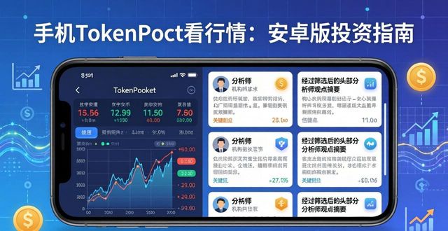 如何通过tokenim钱包安卓版获取行业洞察与市场动态，提升您的投资决策能力？_首山钱包安卓版_非主流动态壁纸锁屏安卓版