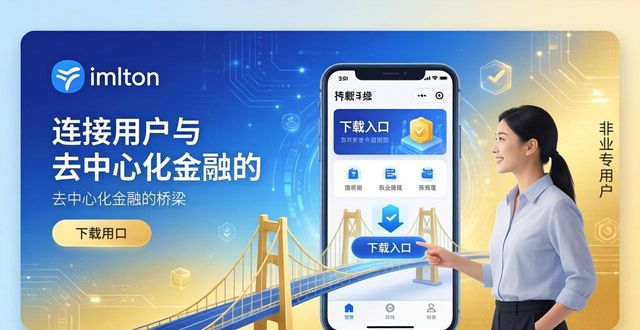 入口价值是什么意思_用户体验和用户研究_imToken下载入口的市场价值与用户体验