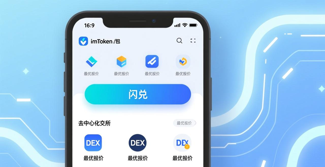 imToken钱包交易聚合功能_imToken钱包智能交易_如何在imToken钱包中实现智能交易？