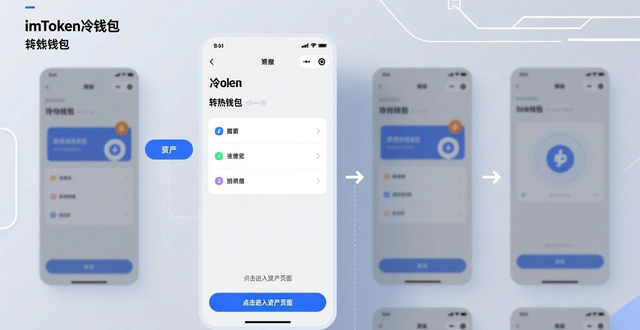 imToken冷钱包转热钱包步骤_imToken导入助记词安全操作_imtoken下载中心钱包冷转热切换图解