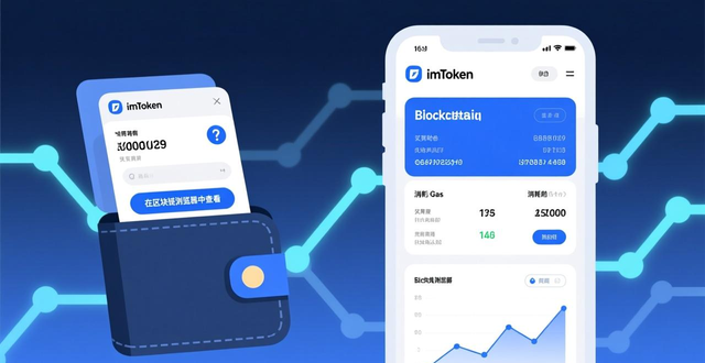 imToken钱包透明交易管理_如何在imToken钱包中维护透明交易？_区块链浏览器交易核查