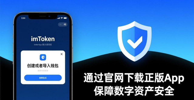imToken官网下载_如何通过imToken官网获取最新版本下载_imToken官方渠道获取