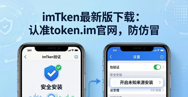获取imToken最新版官网信息与下载链接_官网https_官网链接是什么意思