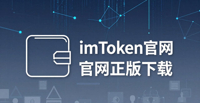 imToken官网正版下载的品牌影响力与认可度_imToken官网正版下载_imToken品牌影响力
