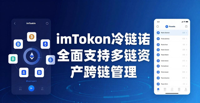 imToken冷钱包对以太坊Layer 2扩容方案的支持_imToken冷钱包支持的加密协议分析_imToken冷钱包对主流公链的支持