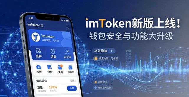 7. 数字钱包革命!imToken最新版本全新升级!_7. 数字钱包革命!imToken最新版本全新升级!_7. 数字钱包革命!imToken最新版本全新升级!